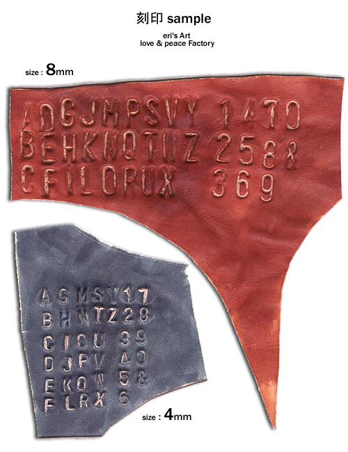 刻印サンプル